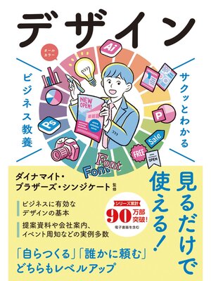 cover image of サクッとわかる ビジネス教養　デザイン
